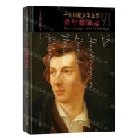 [N]十九世纪文学主流(Ⅵ青年德意志)(精)-9787020168859