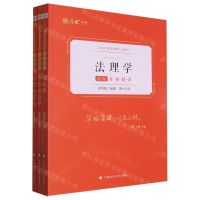 [N]法综(共3册2024届法律硕士考试分析精讲)-9787576407778