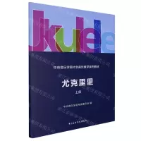 [N]尤克里里(上中央音乐学院社会音乐教学系列教材)-9787569602883