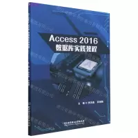 [N]Access2016数据库实践教程-9787576321395
