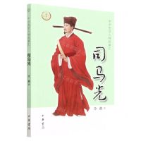 [N]司马光/中华先贤人物故事汇-9787101159424