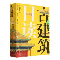[N]古建筑日读(修订版)(精)-9787101161083