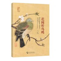 [N]花间听鸟鸣(汉英对照)(明信片)-9787508547985