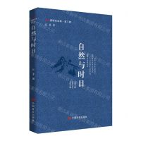 [N]自然与时日/新时代诗库-9787517144083