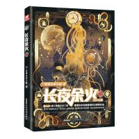 [N]长夜余火(6)-9787539676630