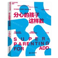 [N]分心的孩子这样教/ADHD必读系列-9787572257049