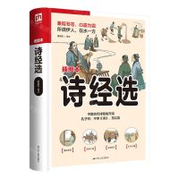 [N]诗经选(插图本)-9787214269836