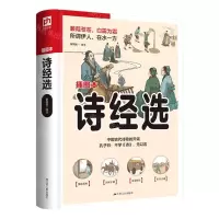 [N]诗经选(插图本)-9787214269836