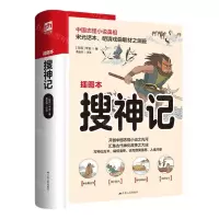 [N]搜神记(插图本)-9787214269942