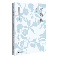 [N]芊绵集(广西艺术学院音乐学院音乐学系优秀教学成果精编第3辑)-9787559857705