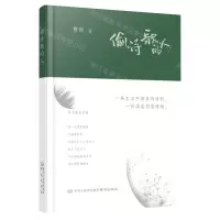 [N]偷诗歌的人(精)-9787553335254