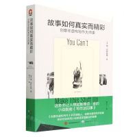 [N]故事如何真实而精彩(创意非虚构写作大师课)-9787523201985