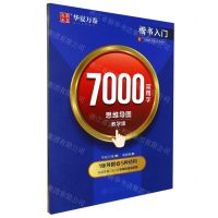 [N]7000常用字思维导图(教学版楷书入门)-9787313281814