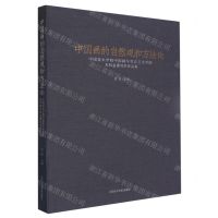 [N]中国画的自然观和方法论(中国美术学院中国画与书法艺术学院本科金课写生作品集)-9787550326774