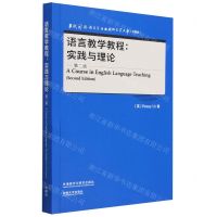 [N]语言教学教程--实践与理论(第2版升级版)(英文版)/当代国外语言学与应用语言学文库-9787521343205