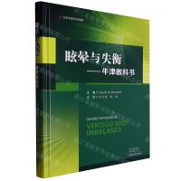 [N]眩晕与失衡--牛津教科书(精)-9787572511301