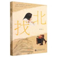 [N]找北-9787516229453