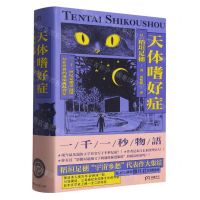 [N]天体嗜好症(精)-9787572609657