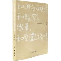 [N]和明白人说话和踏实人做事和厚道人谈情/哲思-9787511575609