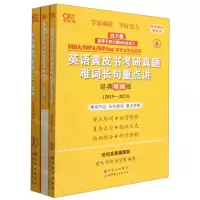 [N]考研黄皮书英语<二>真题(经典精编版2019-2023世纪高教版)/考研英语黄皮书-9787523201046