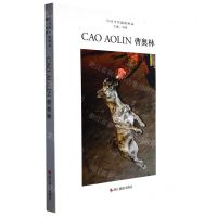 [N]曹奥林(精)/中国当代摄影图录-9787551443296