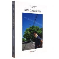 [N]辛冈(精)/中国当代摄影图录-9787551443517