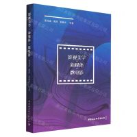 [N]影视美学新媒体微电影-9787522713502