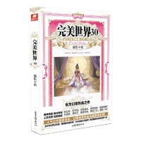 [N]完美世界(30)-9787547444818