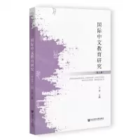 [N]国际中文教育研究(第6辑)-9787522816036