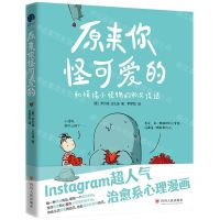 [N]原来你怪可爱的(和情绪小怪物的80次谈话)-9787220129001