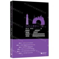 [N]当代人类学十二讲-9787572015014