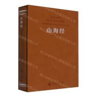 [N]山海经(羊皮卷珍藏版)(精)/中华优秀传统文化经典丛书-9787516923481