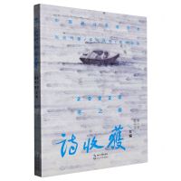 [N]诗收获(2022年冬之卷)-9787570230204