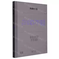 [N]向南不惑(精)/第38届青春诗会诗丛-9787570229055