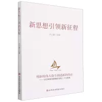 [N]新思想引领新征程-9787503574559