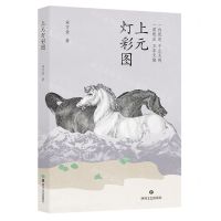 [N]上元灯彩图(精)-9787541166143