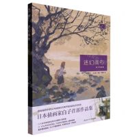 [N]迷幻画布(白子作品集)-9787531979364