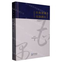 [N]经典曹禺诗韵潜江(精)-9787570225668