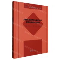 [N]从整体角度研究化橘红治疗呼吸疾病的作用机制(精)/中药现代化研究系列-9787306077561