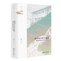 [N]治学的门径与取法(晚清民国研究的史料与史学典藏版)(精)-9787522813172