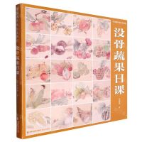 [N]没骨蔬果日课(中国画传统技法教程)-9787539344089