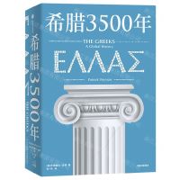 [N]希腊3500年(精)-9787521753943
