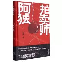 [N]拍卖师阿独(精)-9787532184033