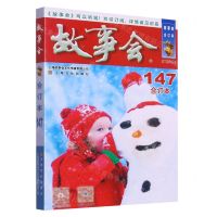 [N]故事会(合订本147)-9787553527017