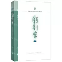 [N]戏剧学(第8辑)-9787208181755