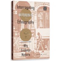 [N]审问民族志(证据为什么重要)-9787543233041