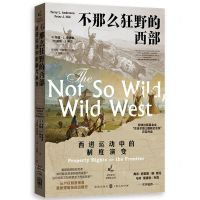 [N]不那么狂野的西部(西进运动中的制度演变)/经济史与思想史丛书-9787543233195