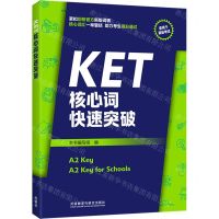 [N]KET核心词快速突破(适用于新版考试)-9787521343724
