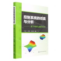 [N]控制系统的仿真与分析--基于MATLAB的应用-9787122426697