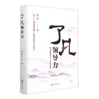 [N]了凡领导力(精)-9787516924754